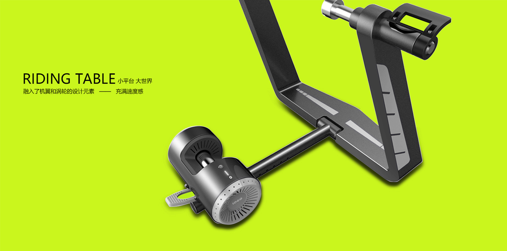 Ride Table 骑行台 产品外观设计/产品结构设计