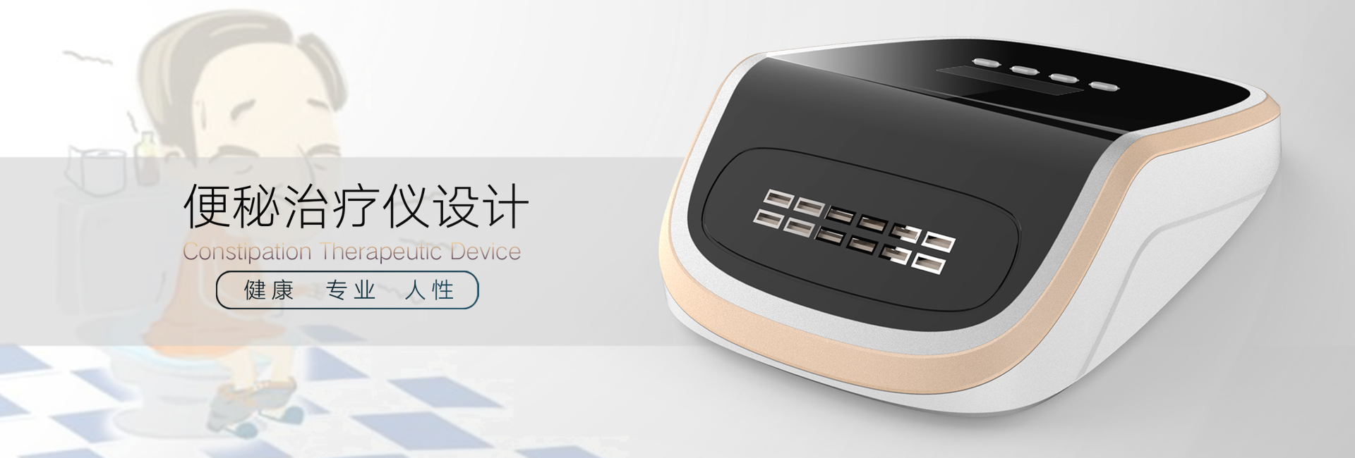 医疗保健产品设计