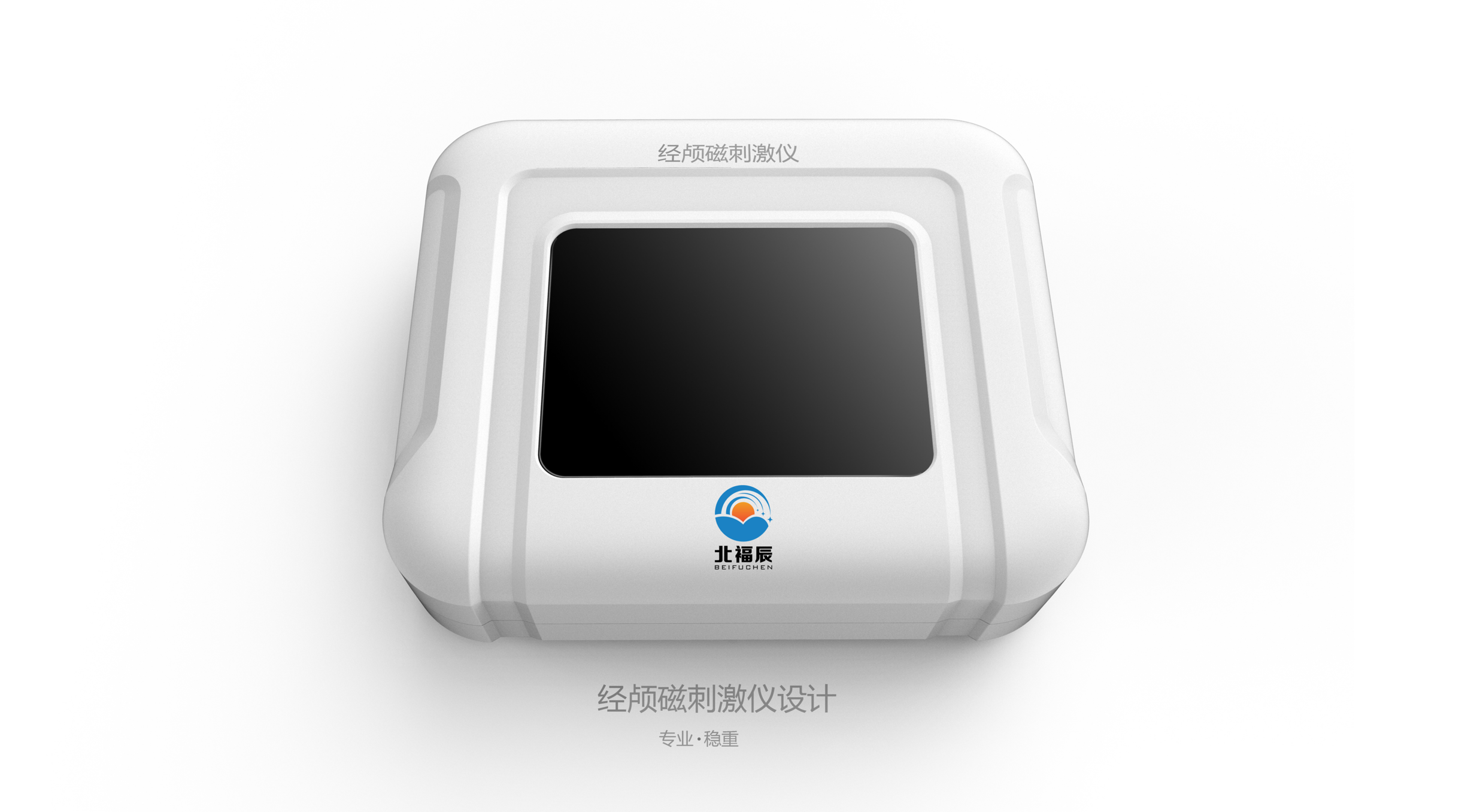 医疗产品设计
